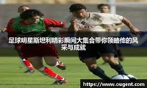 NBA常规赛：凯尔特人大胜太阳，主帅马祖拉谈感恩球迷，传承荣耀